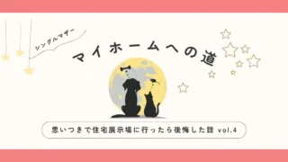 住宅展示場でお小遣い稼ぎ